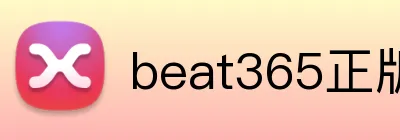 beat365正版官网网 Logo